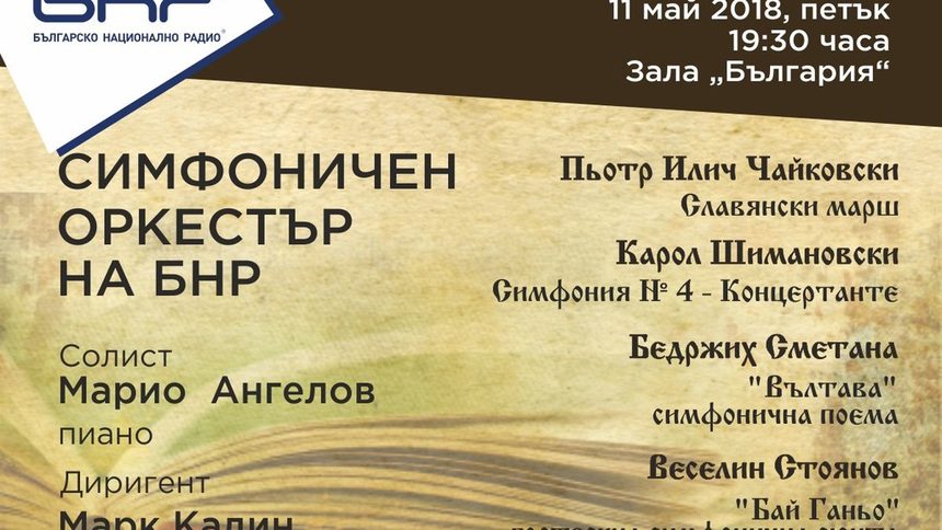 Зала България