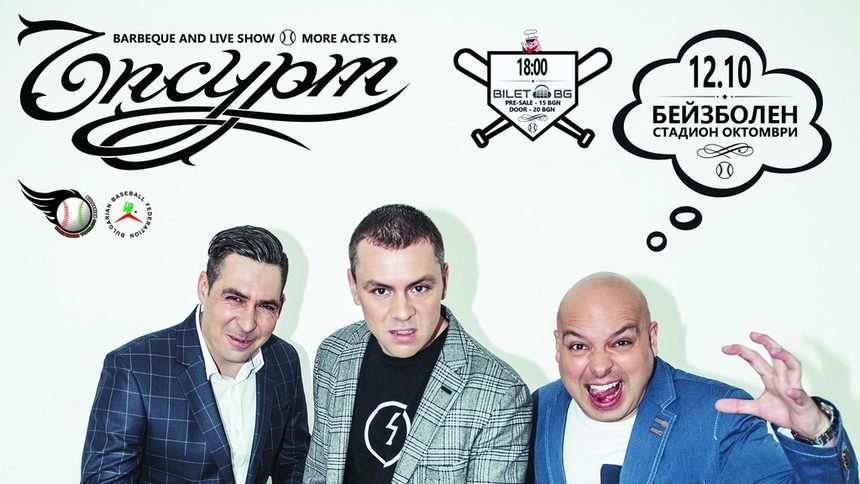 ЪПСУРТ: Barbeque and Live Show