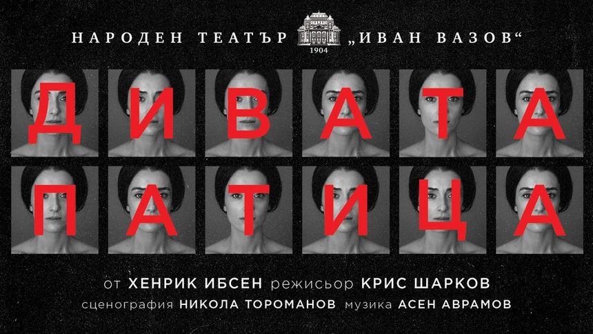 Народен театър "Иван Вазов"