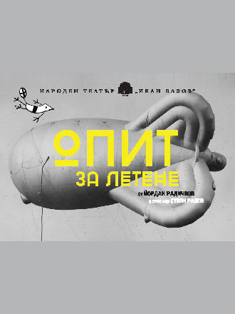 Народен театътр "Иван Вазов"