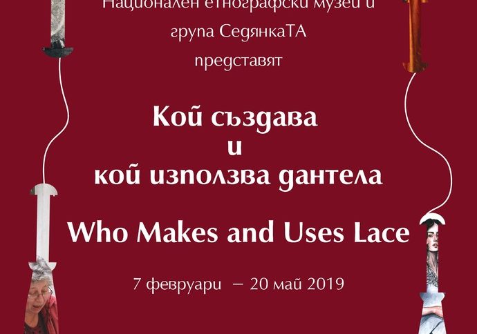 Етнографски музей към БАН