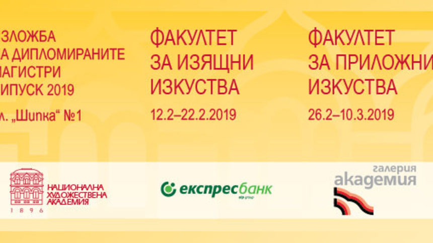 Национална художествена академия