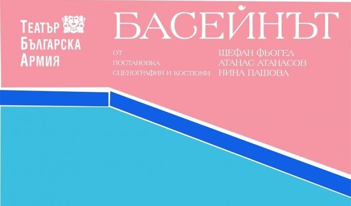 Театър "Българска армия"