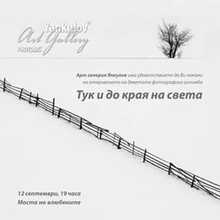 Тук и до края на света