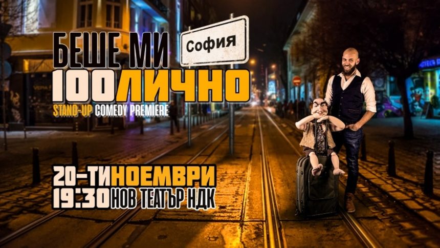 Нов театър НДК