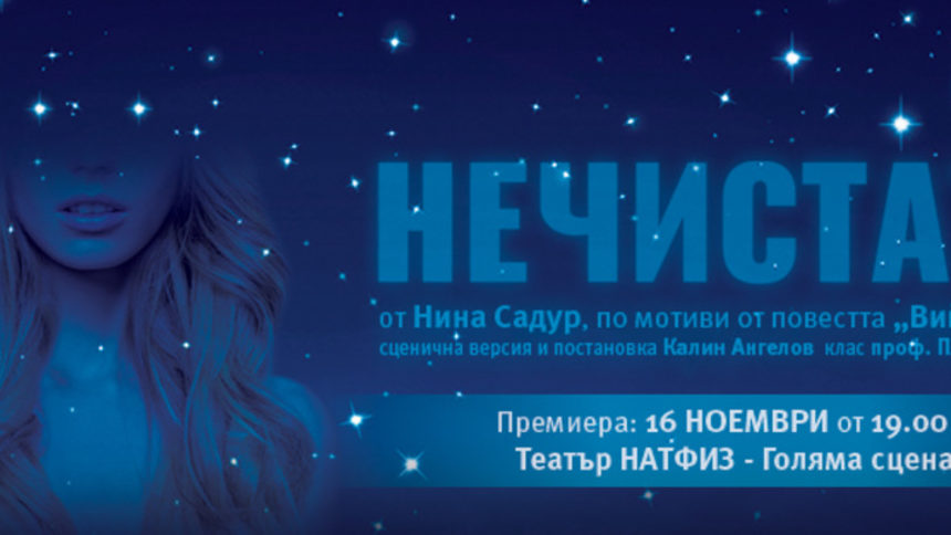 НАТФИЗ