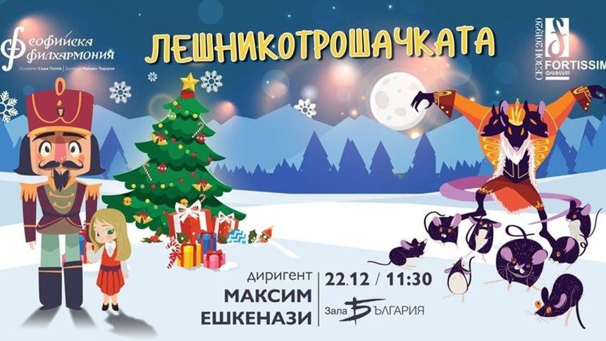 Софийска филхармония