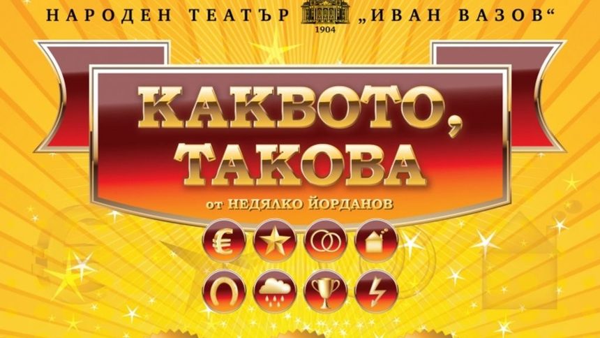 Народен театър "Иван Вазов"