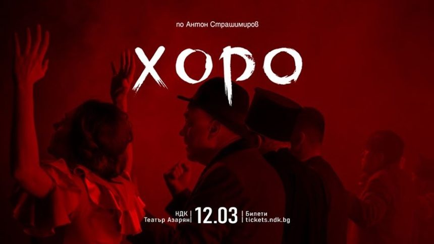 Хоро