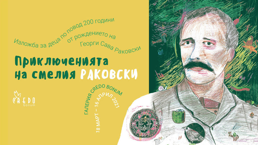 Галерия Credo Bonum