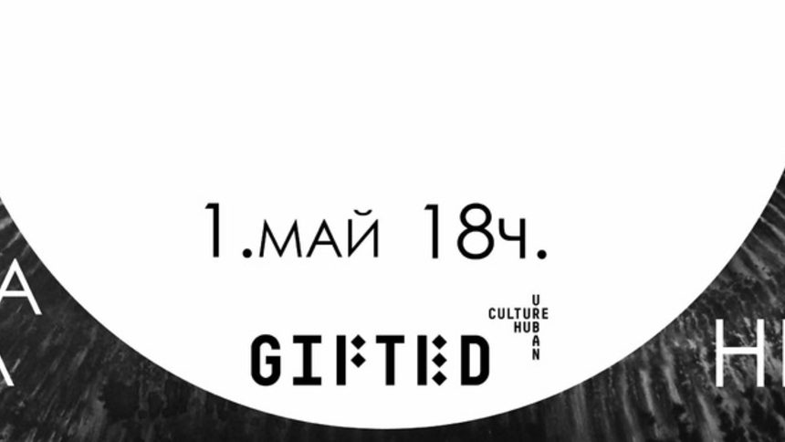 Галерия Gifted Sofia