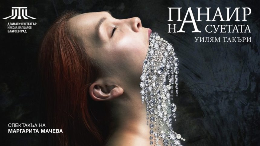 Театър Азарян
