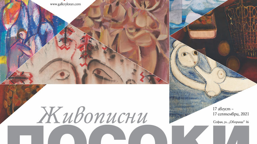 Галерия Лоранъ