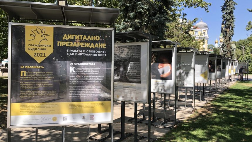 Bulgarian Center for Not-for-Profit Law