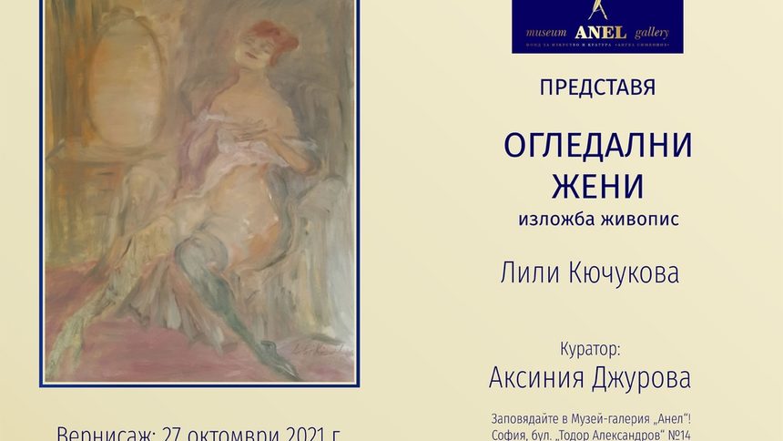Галерия Анел