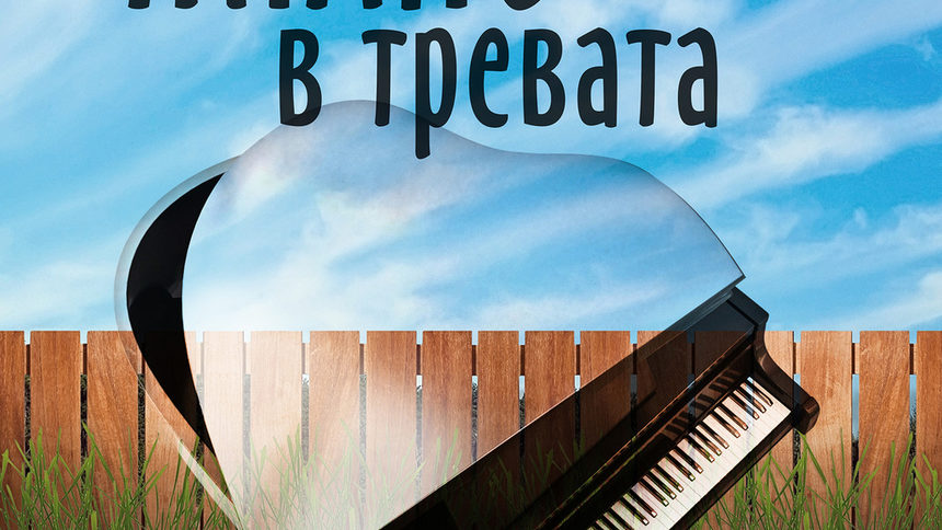 Народен театър "Иван Вазов"