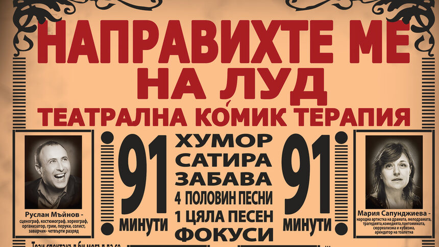 Открита сцена "Сълза и смях"