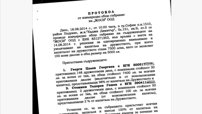  Бащата на Иван Гешев е подписвал документи на 