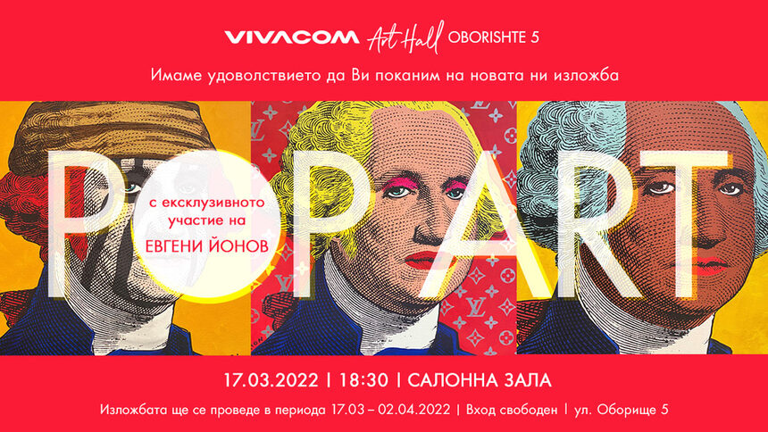Галерия Vivacom Art Hall Oborishte 5
