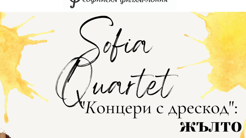 Sofia Quartet
