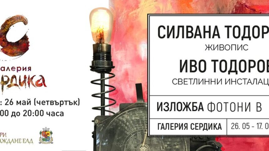 Галерия "Сердика"