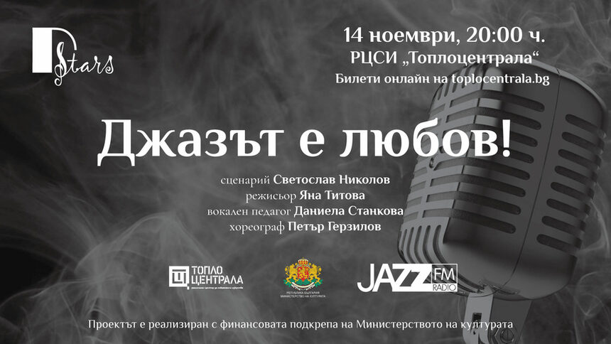 Училище за певци "D STARS"