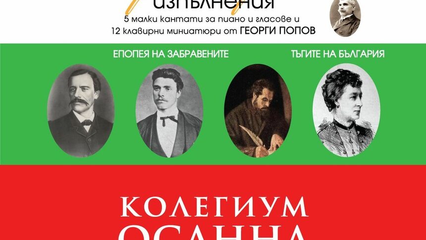 От сърцето на България
