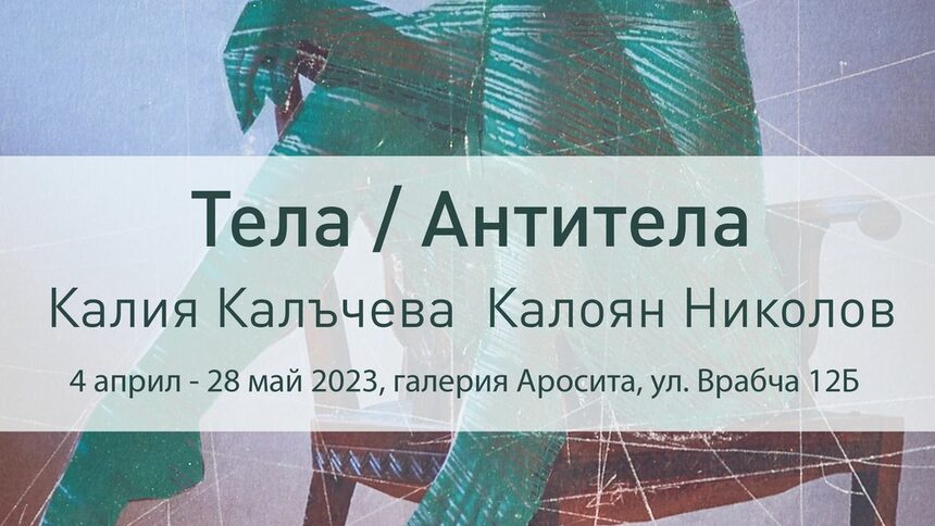 Галерия "Аросита"