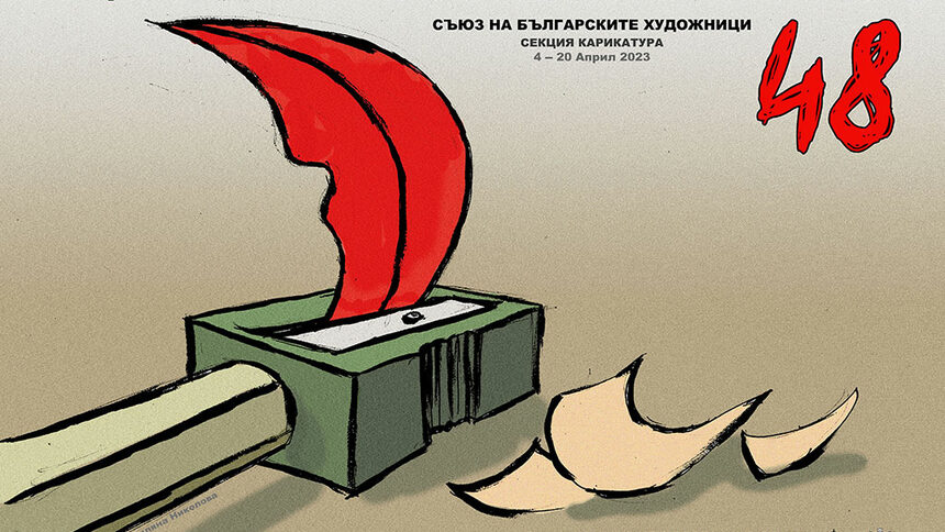 48-ма Национална изложба на карикатурата, 2023