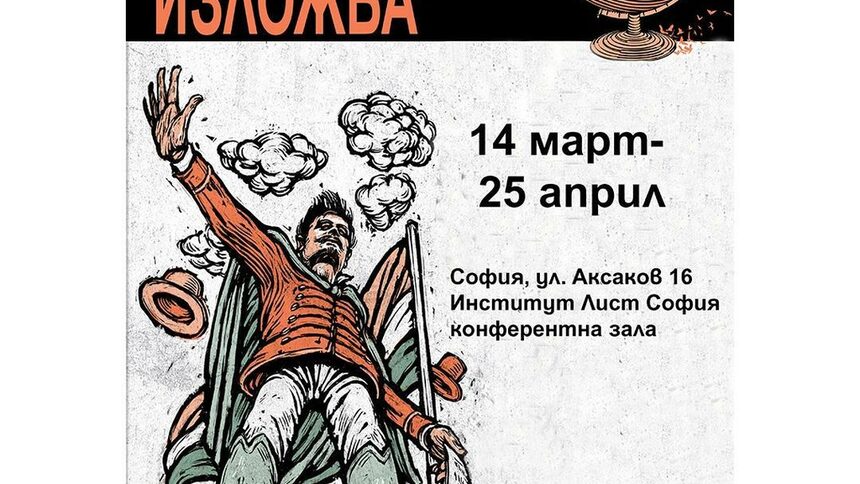 Институт Лист
