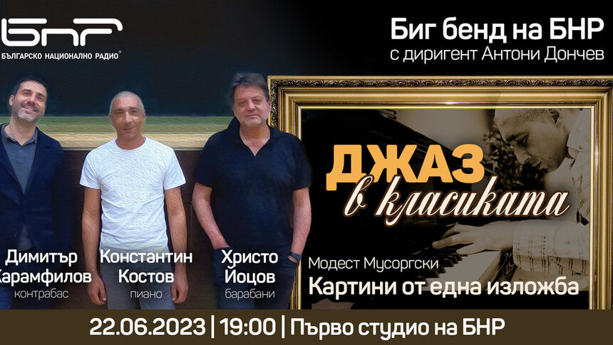 Първо студио на БНР