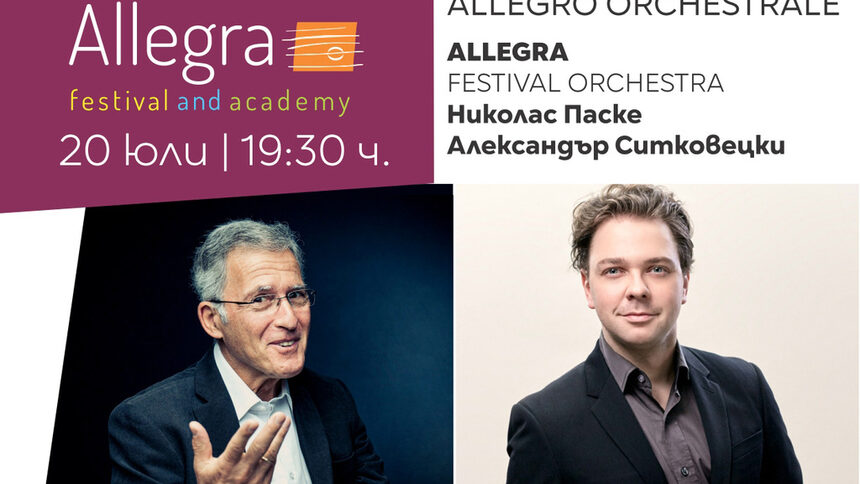 Фестивален оркестър "Алегра"