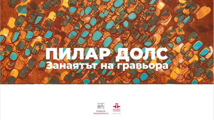 Институт Сервантес