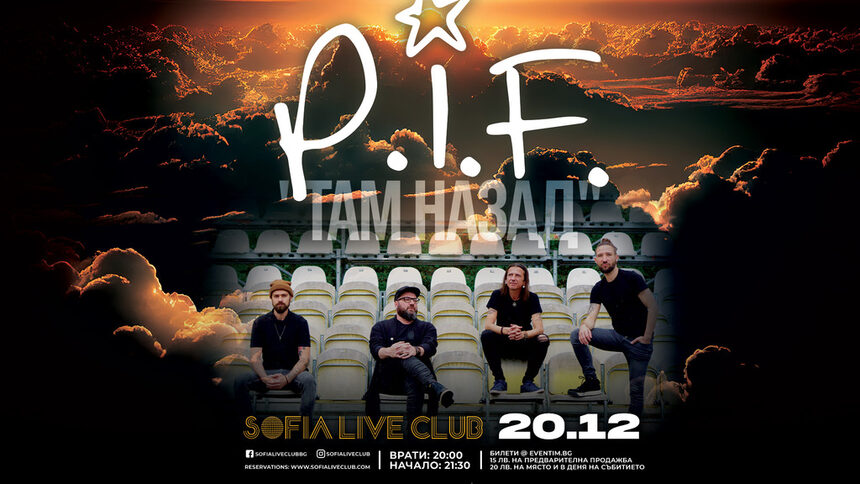 P.I.F. | "ТАМ НАЗАД" @ SOFIA LIVE CLUB