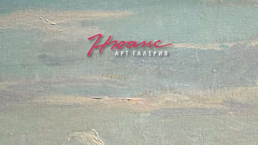 Галерия Нюанс