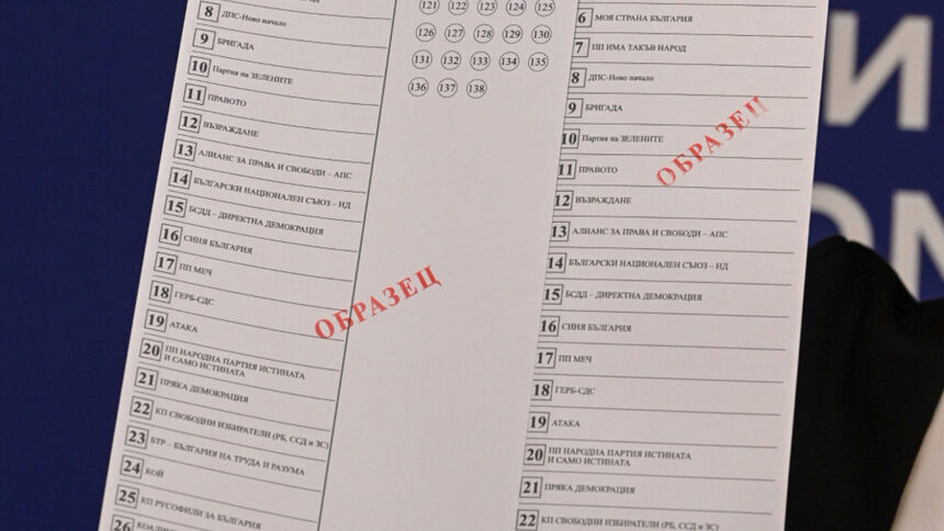 Хартиената бюлетина за вота