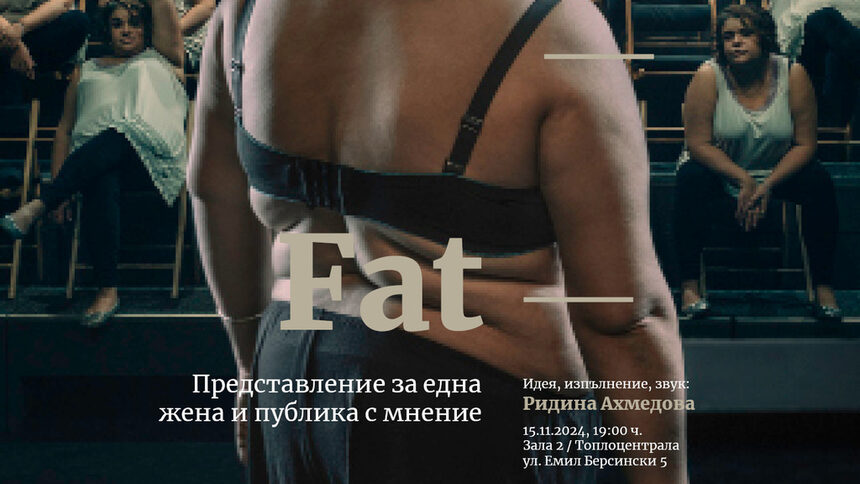 Банер към представлението.