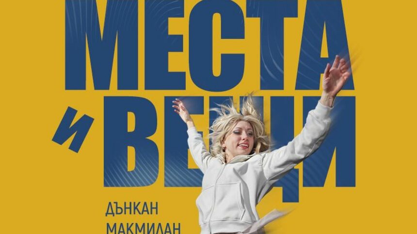 Народен театър "Иван Вазов"