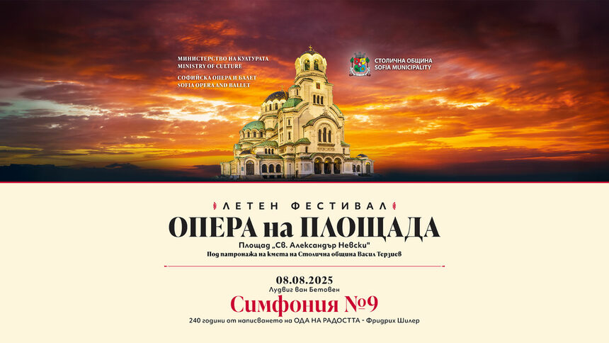 Национална опера и балет