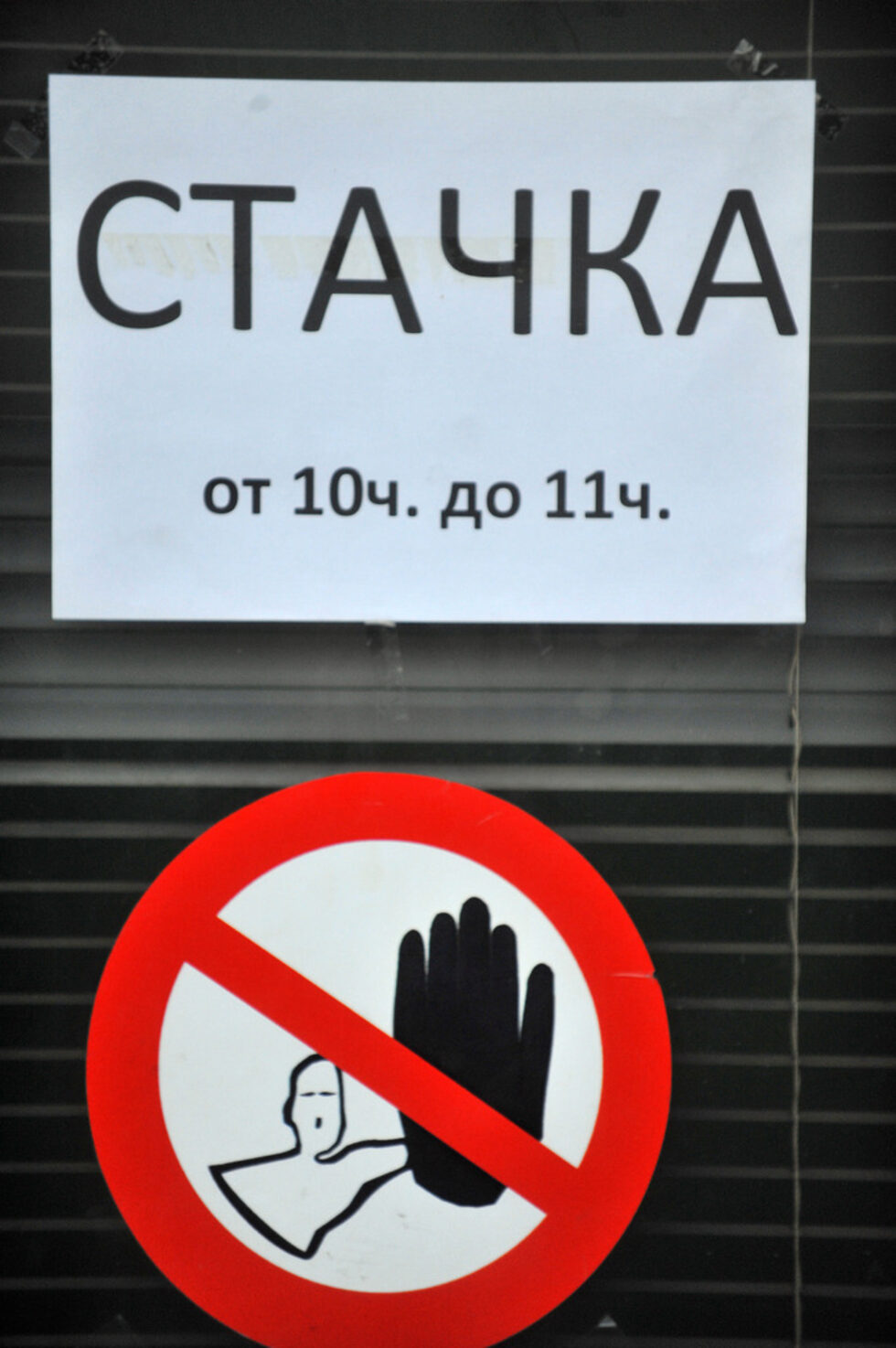 Недоволните железничари спряха работа от 10 до 11 часа.