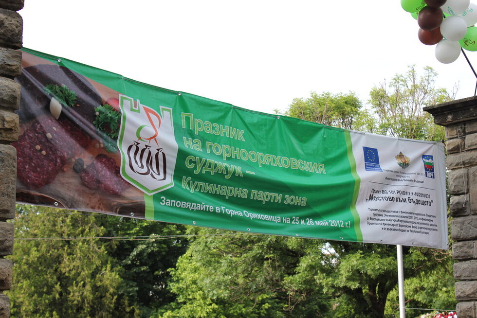 На входа на градската градина в Горна Оряховица.