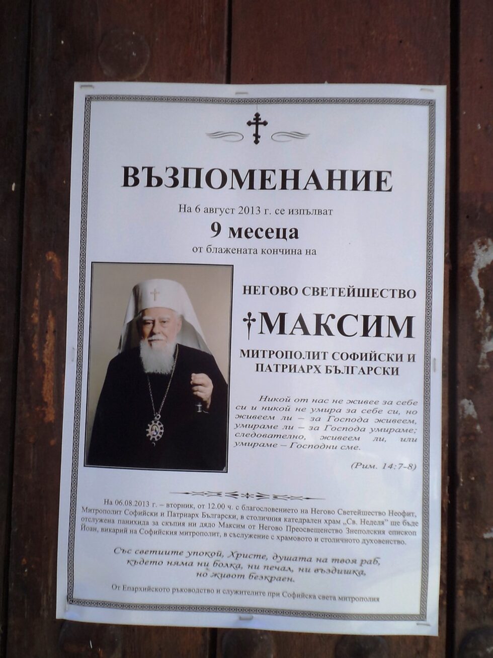 В църквата на Троянския манастир е погребан патриарх Максим. Роден е като Марин Найденов Минков на 29 октомври 1914 г. в село Орешак в семейството на Найден Минков Рачев (1889-1970) и Пена Борджукова (1890-1980).