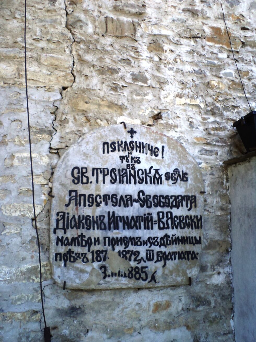 Втора паметна плоча за дякон Игнатий, Васил Левски, вдясно от главан вътрешна порта на манастира. Васил Левски основава тук частен революционен комитет. Манастирът не участва пряко в Априлското въстание, защото в него са настанени турски части.
