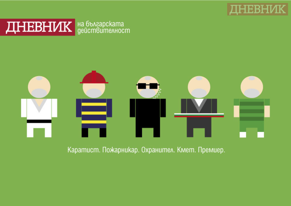 Фотогалерия: Дневник на българската действителност