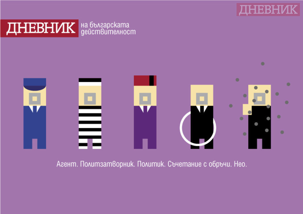 Фотогалерия: Дневник на българската действителност