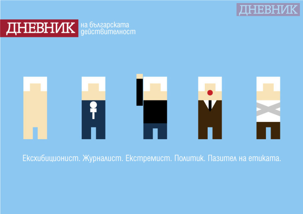 Фотогалерия: Дневник на българската действителност