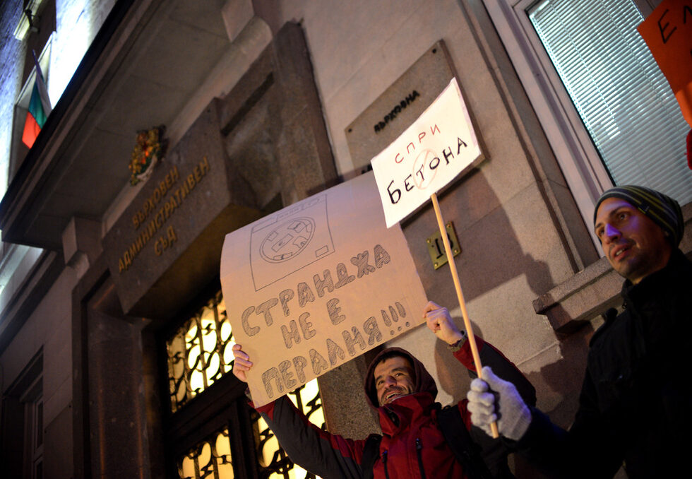 Фотогалерия: Протест за Странджа