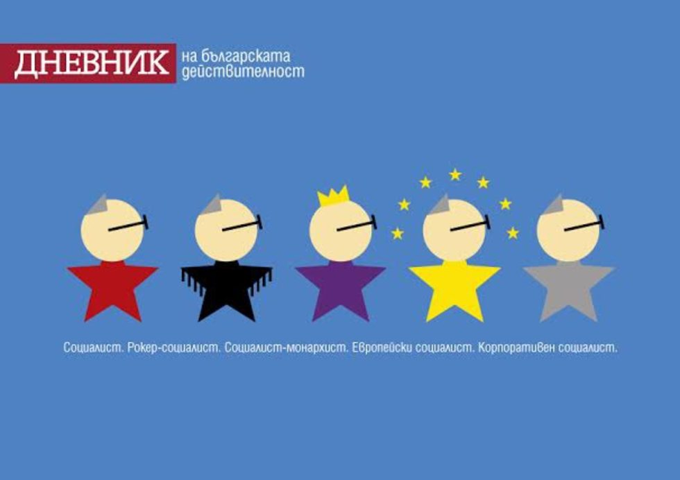Фотогалерия: Дневник на българската действителност
