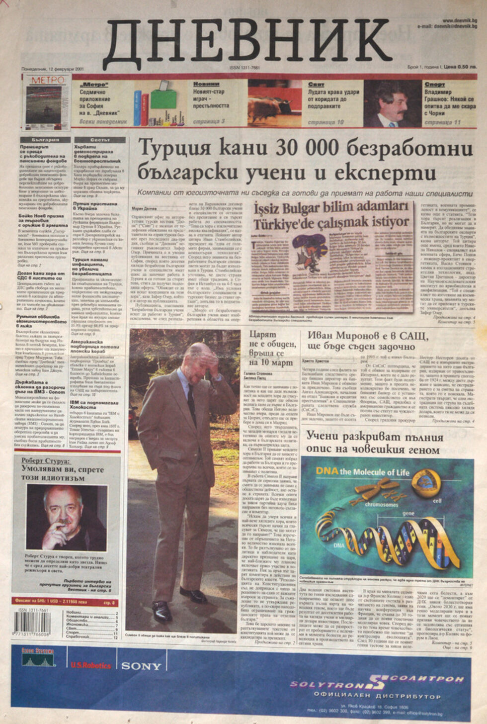 12 февруари 2001 г.  - брой 1 на &quot;Дневник&quot;. По това време той е единственият вестник в България, който излиза в голям формат
