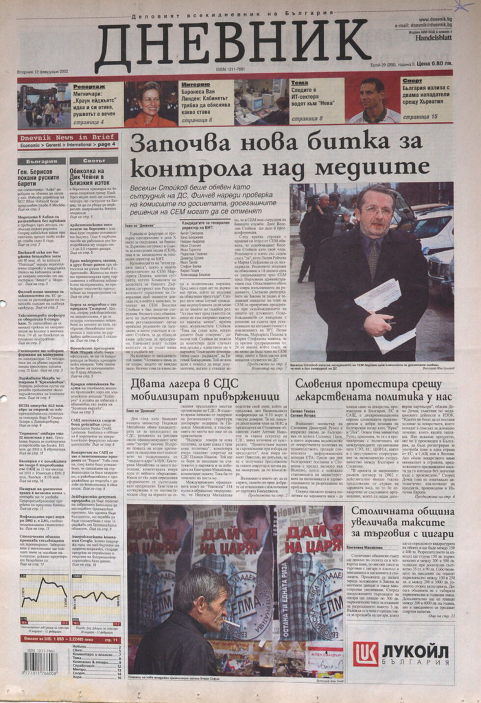 12 февруари 2002г.
